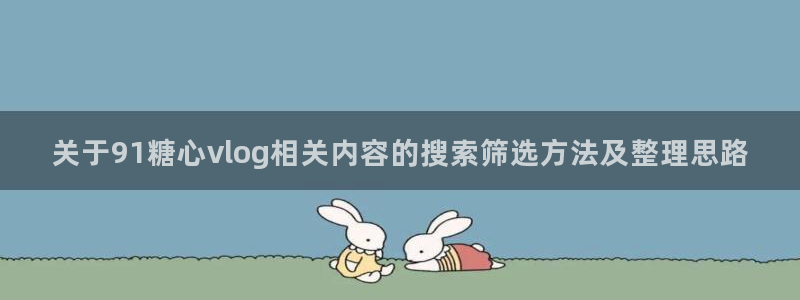 糖心vlog.
