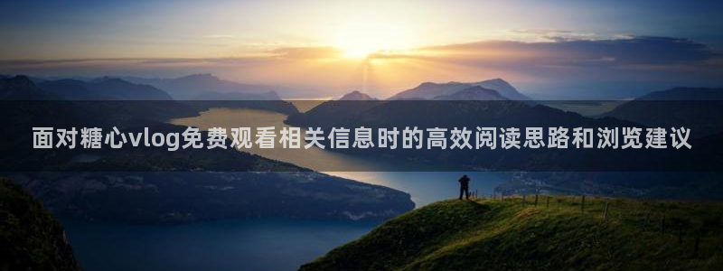 糖心免费看